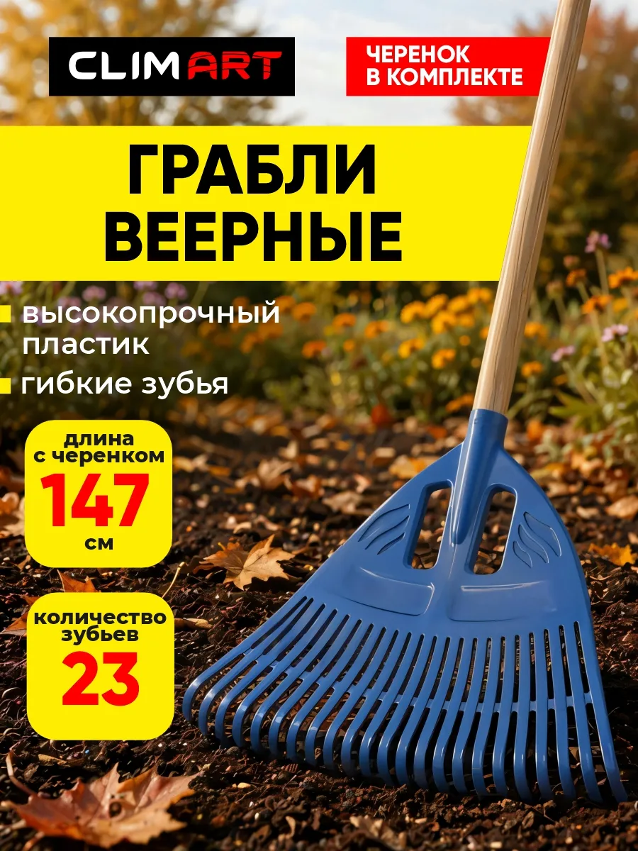 Грабли веерные садовые для листьев с черенком