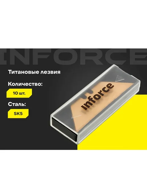 Inforce Лезвия трапециевидные титановые 10 шт уп 11-03-11, 10 шт, фото 2