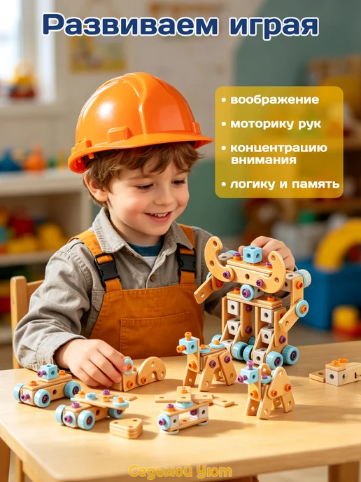 Седьмой Уют Детский конструктор для мальчиков с шуруповертом 172шт, 172 шт, фото 6