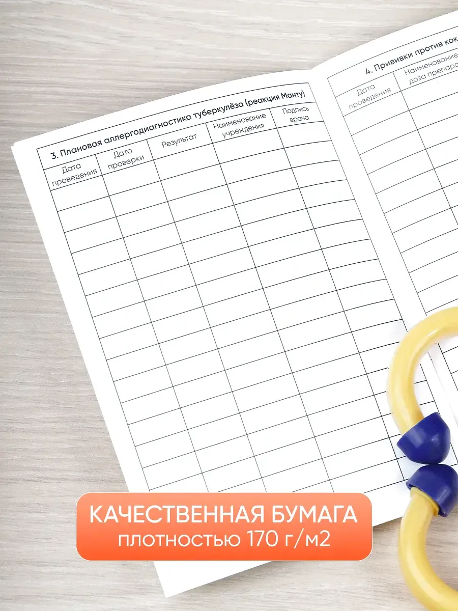 Электронный сертификат прививок для мальчика