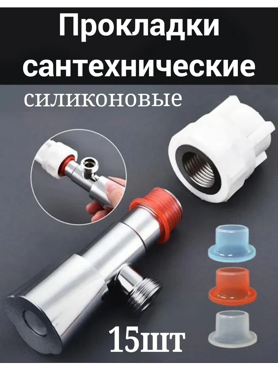 Силиконовые прокладки сантехнические