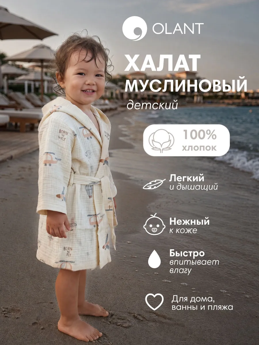 Муслиновый халат детский с вшитым поясом, Вертолетики