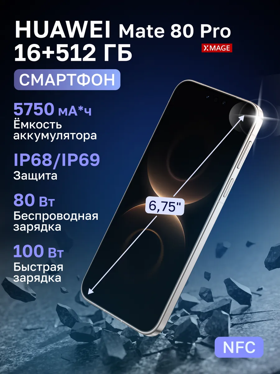 Huawei Смартфон Mate 80 Pro 16+512ГБ, Золотистый (51098SRB)