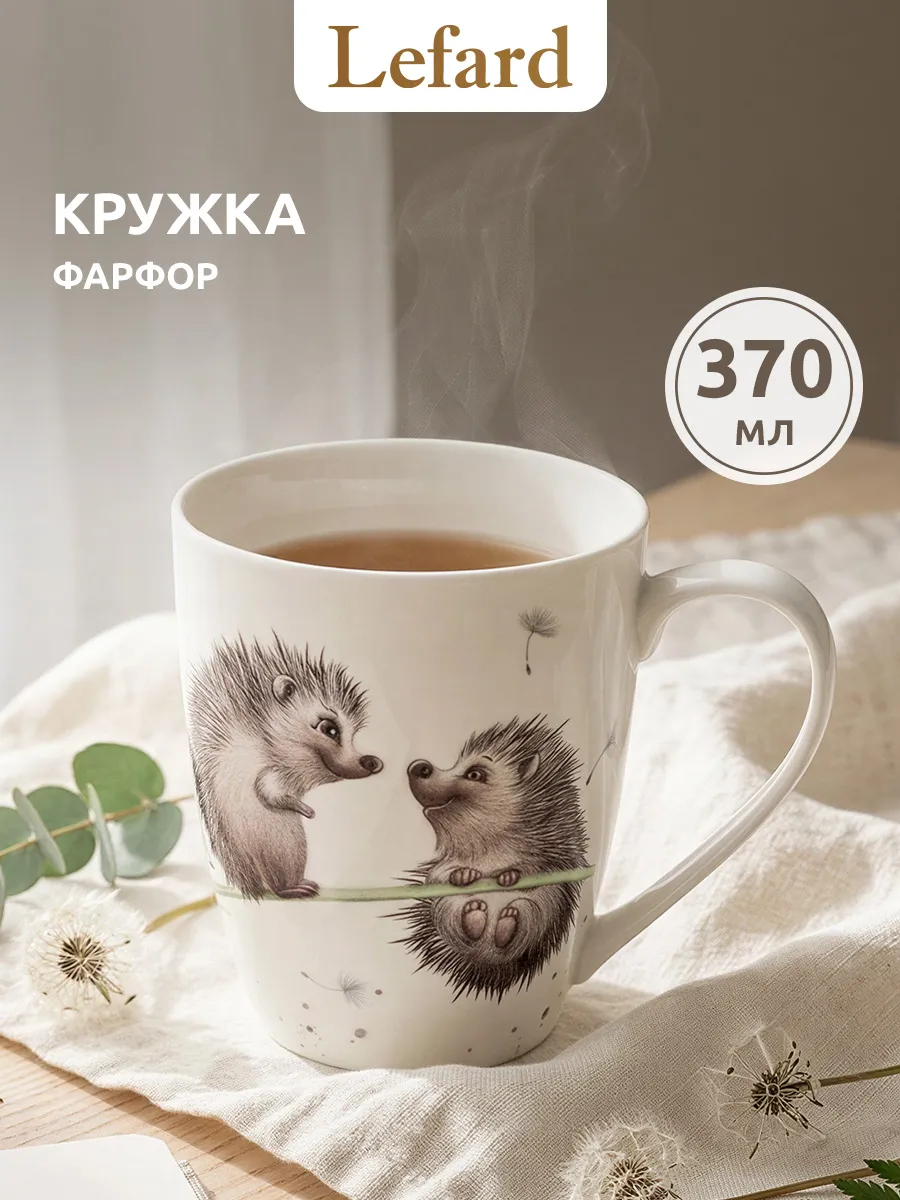 Кружка для чая и кофе фарфоровая "Лови счастье" 370 мл