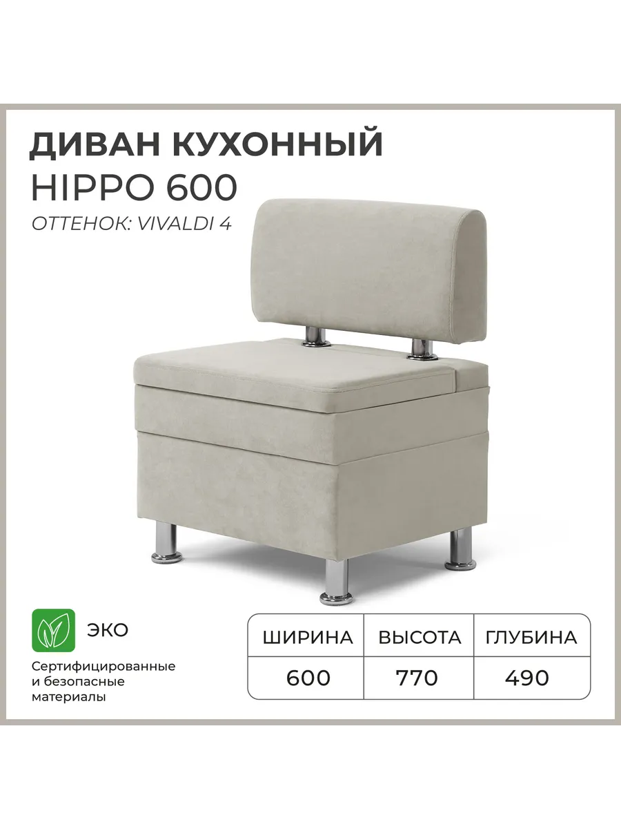 Диван кухонный Хиппо 600х490х770 Бежевый
