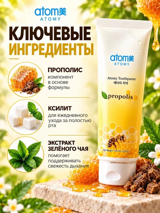 Atomy Зубная паста Атоми с прополисом, вариант, фото 2