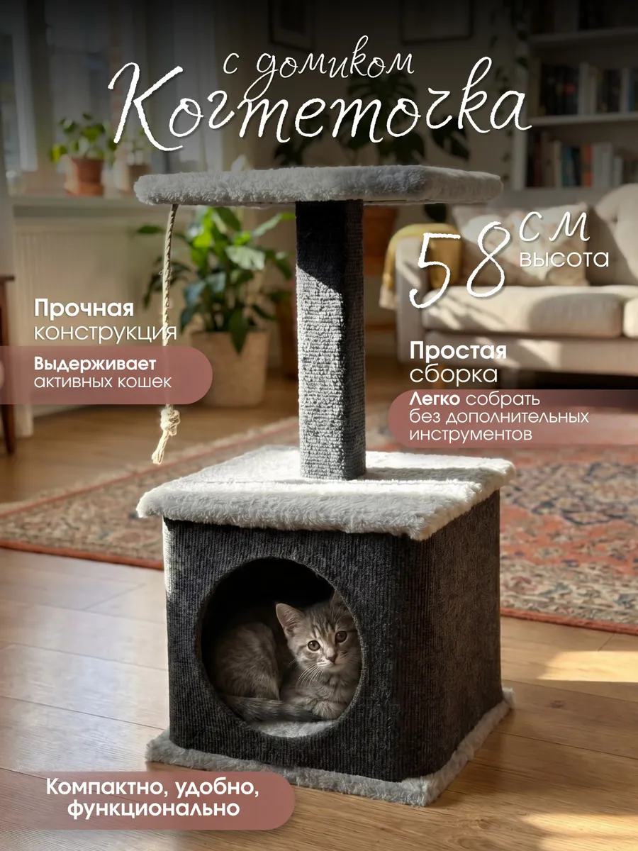 Домик для кошки с когтеточкой