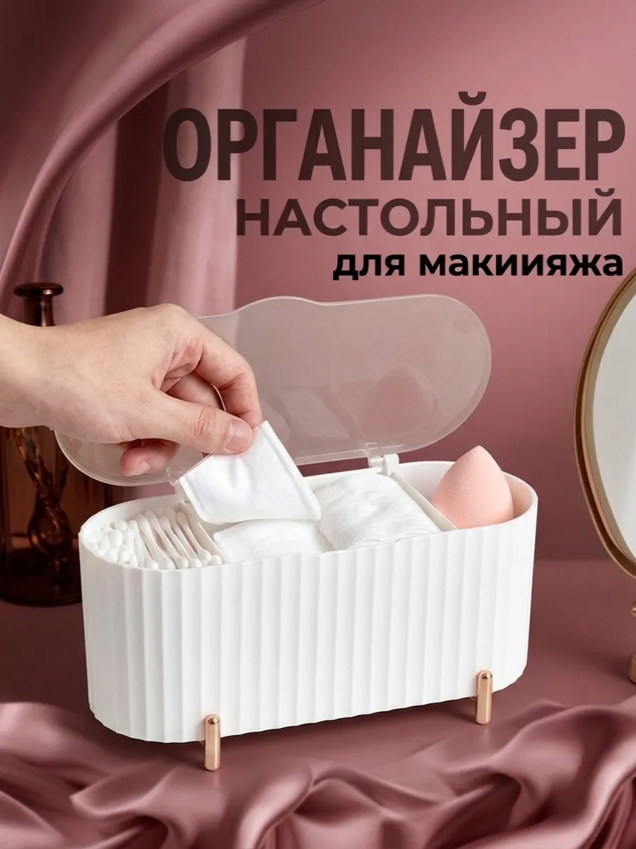 Органайзер для хранения ватных дисков