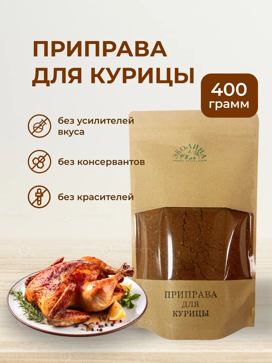 Приправа для курицы. 400 г.