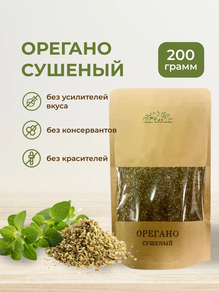 Орегано приправа Душица трава сушеная. 200 г