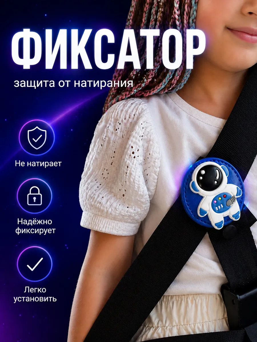 Накладка на ремень безопасности