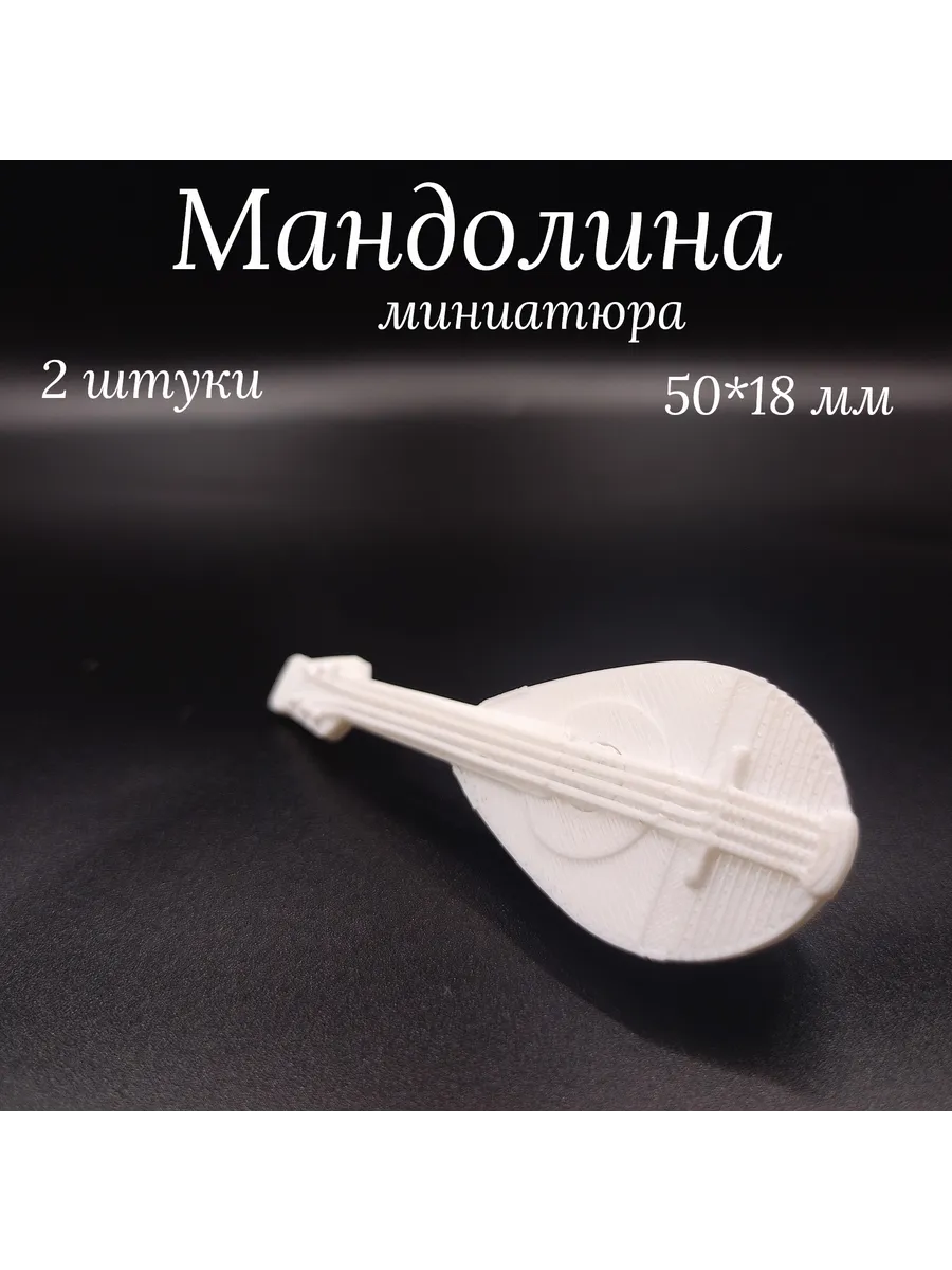 Мандолина маленькая миниатюра кукольная 2 штуки