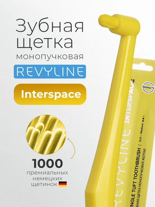 Revyline Монопучковая зубная щетка SM1000 Interspace, голубая, желтый