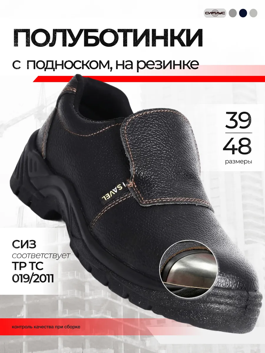 Полуботинки рабочие на резинке "Футвер" ("Footwear"), МП, ПУ