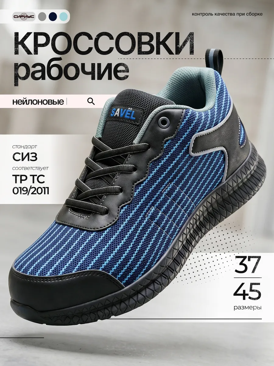 Кроссовки рабочие "Орион", нейлон, без подноска