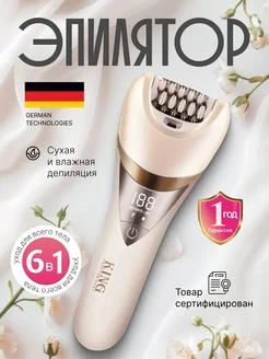 Эпилятор женский электрический 6 в 1