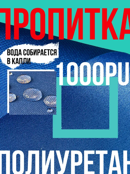ХочуТент.РФ Ткань Оксфорд на отрез 9х1,5м синяя водоотталкивающая, 9x1.5 м, 1,5 м, фото 2