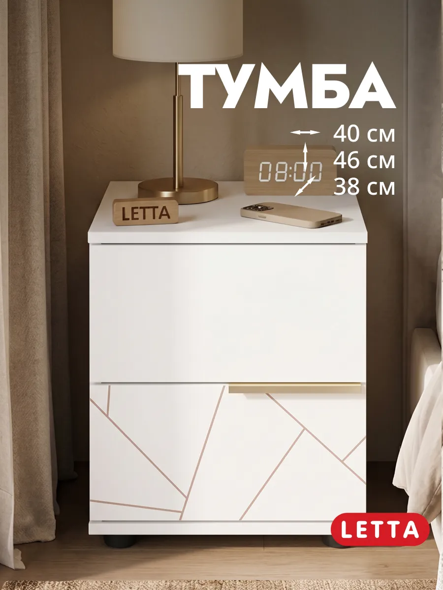Тумбочки в комнату
