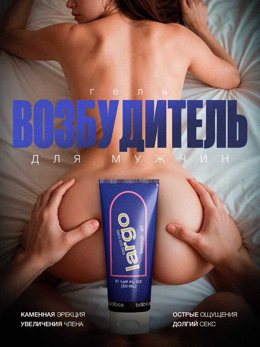 Смазка для увеличения члена