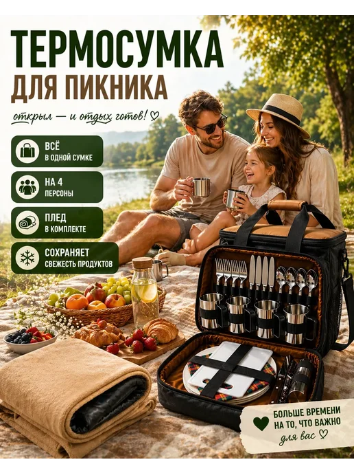 КАКНАДО Набор для пикника термосумка с посудой и пледом, черный