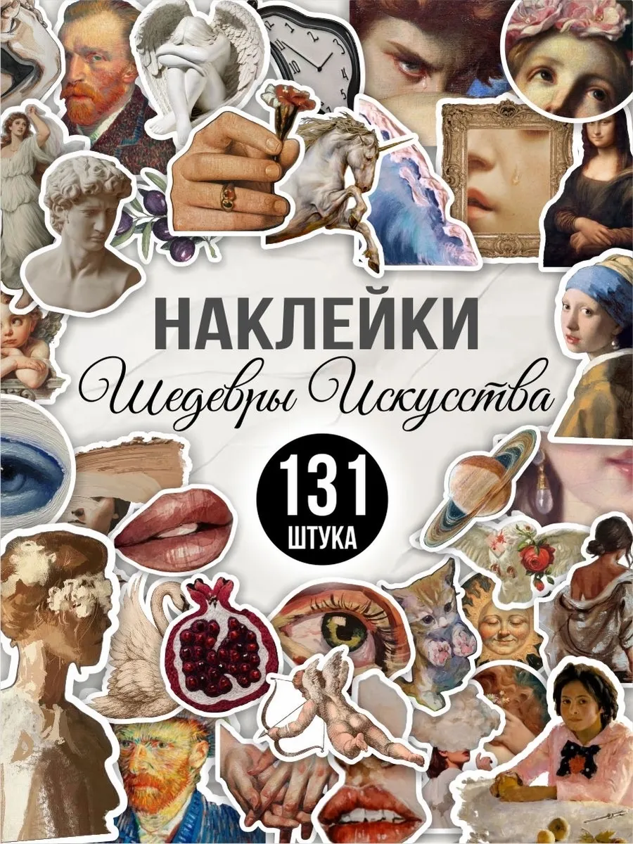 Наклейки для скрапбукинга эстетичные