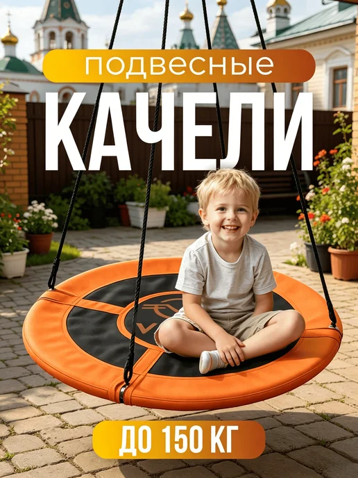 Качели гнездо подвесные садовые, 100 см, оранжевый