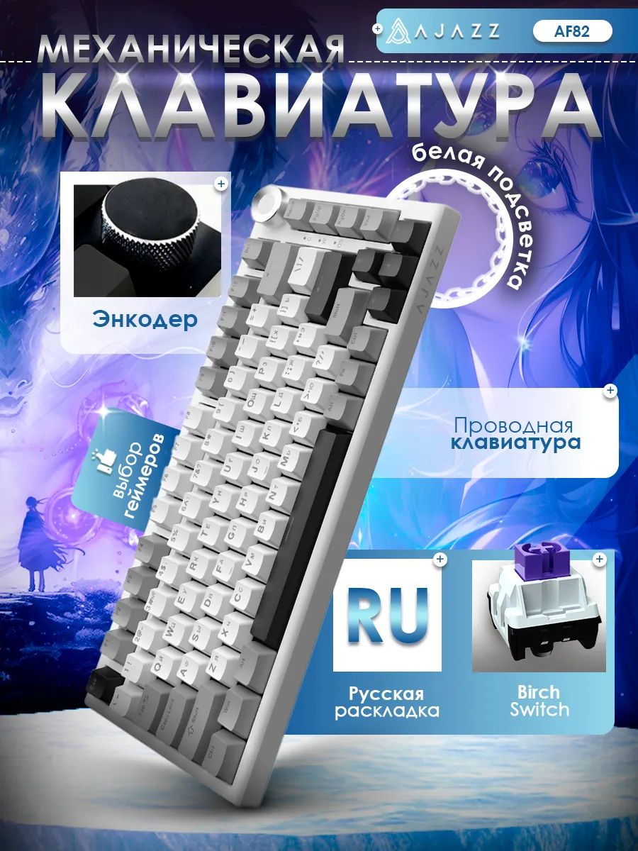 AJAZZ Клавиатура механическая AK820, русская раскладка, подсветка
