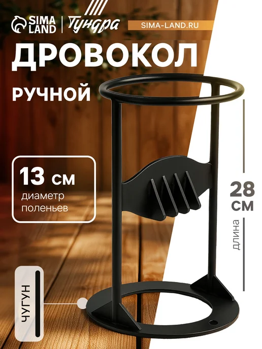 Тундра Дровокол ручной, вариант