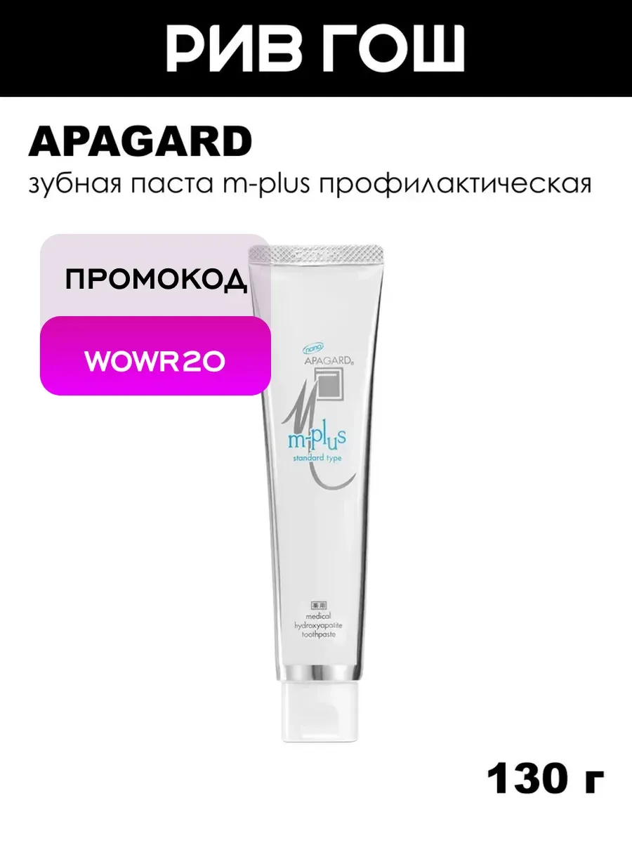 Зубная паста M-Plus профилактическая, 130 г