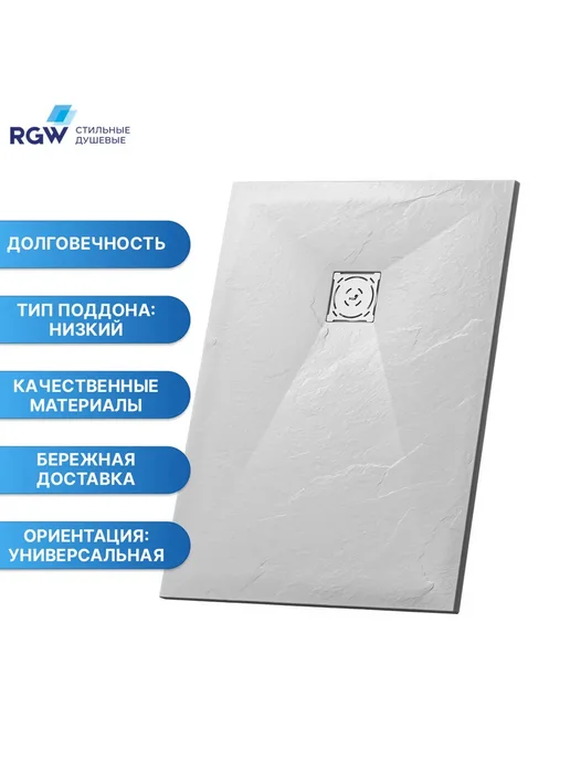 RGW Поддон для душа ST-0120W Белый Прямоуг 100*120*2,5, 100x120x2.5, фото 2