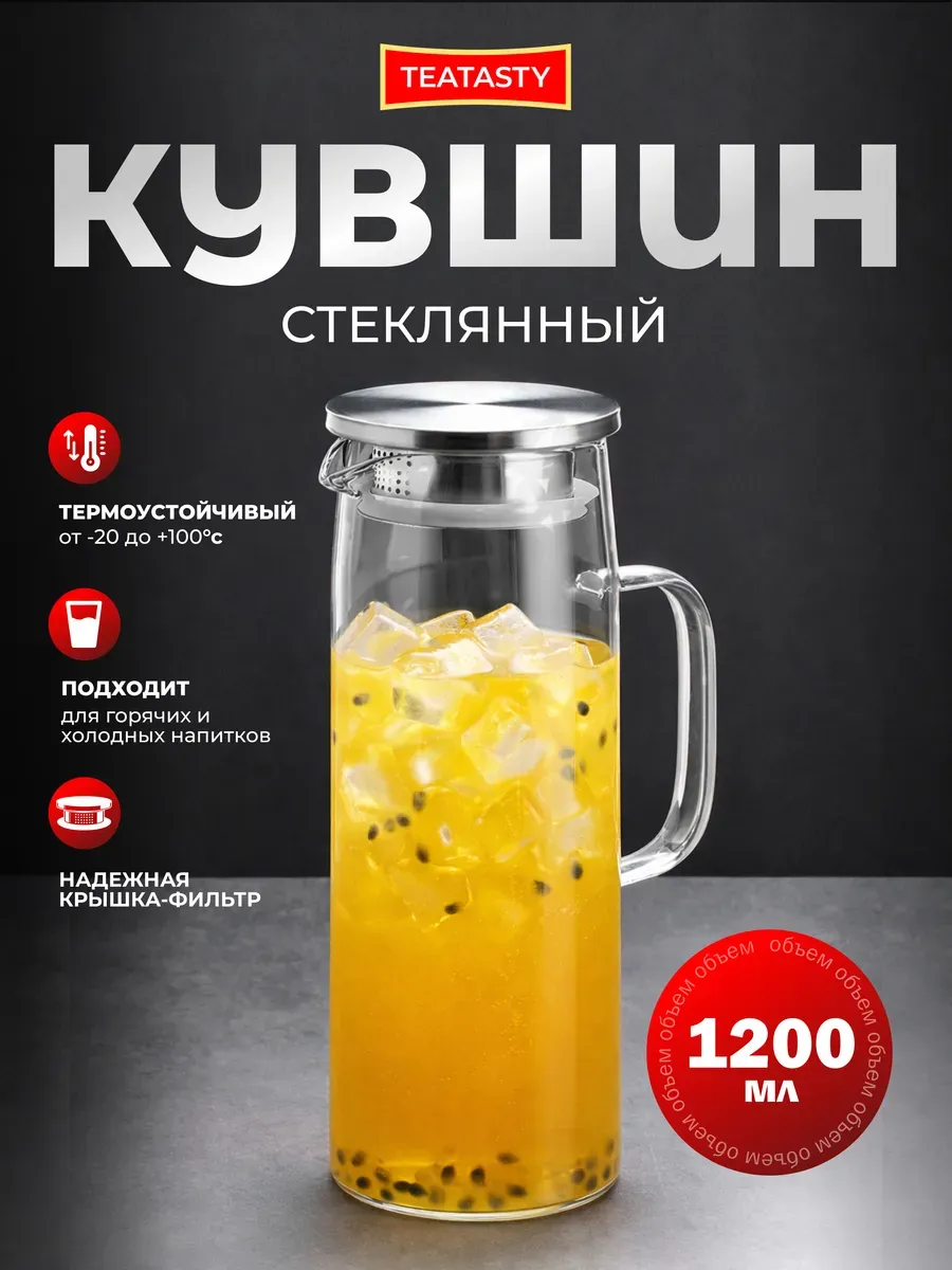 Стеклянный графин для воды с крышкой, кувшин 1200 мл