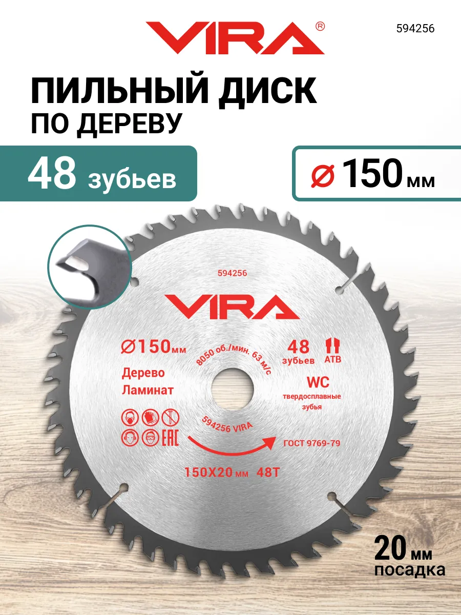 Диск пильный по дереву и ламинату 150 х 20 16 х 48T