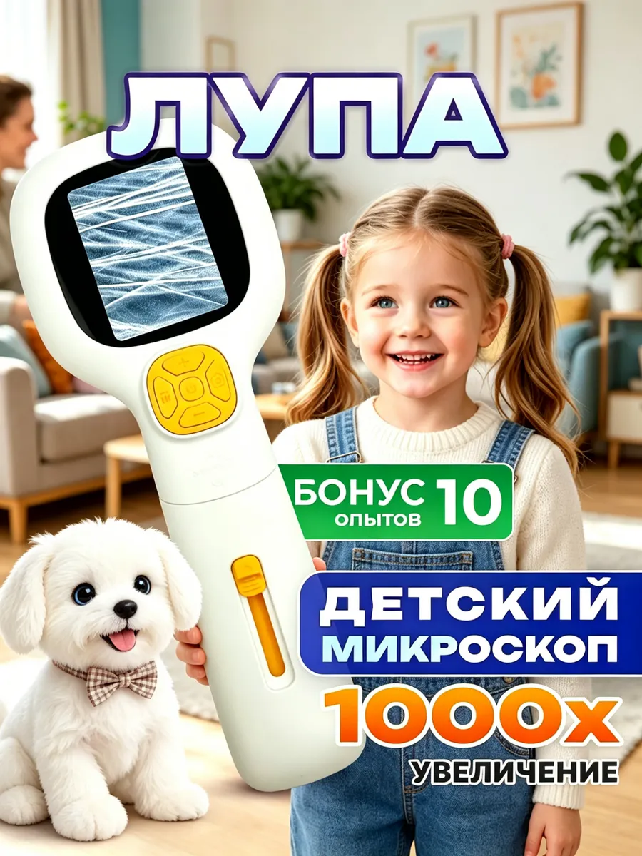 детский микроскоп цифровая лупа
