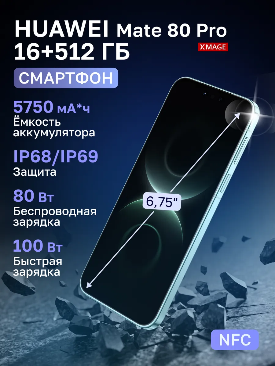 Huawei Смартфон Mate 80 Pro 16+512ГБ, Зеленый (51098SRF)