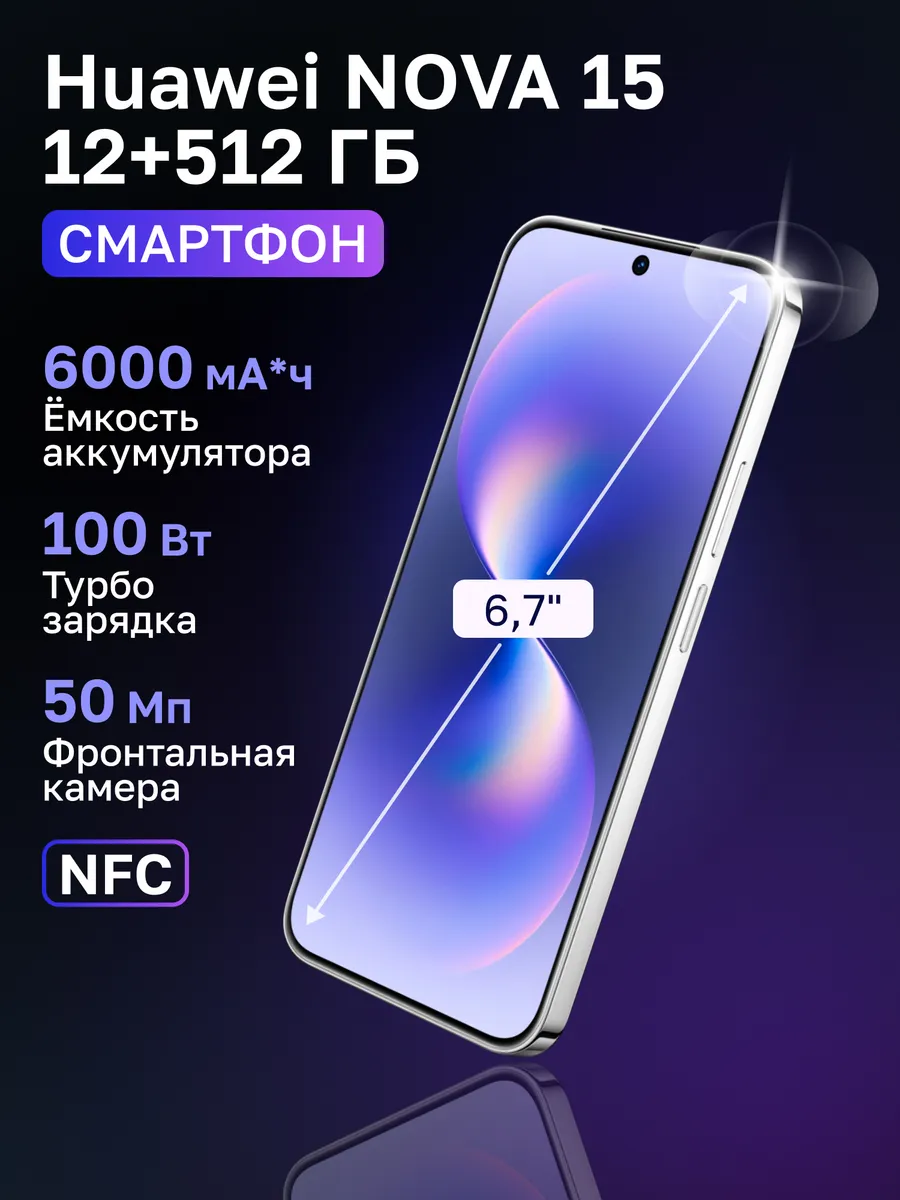 Huawei Смартфон nova 15 12+512ГБ, Белый (51098TSC)