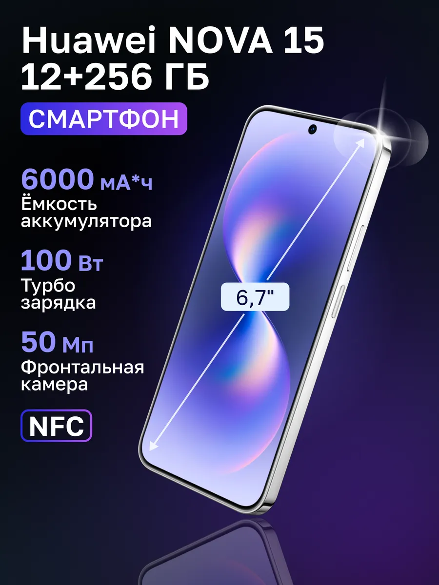Huawei Смартфон nova 15 12+256ГБ, Белый (51098TSF)