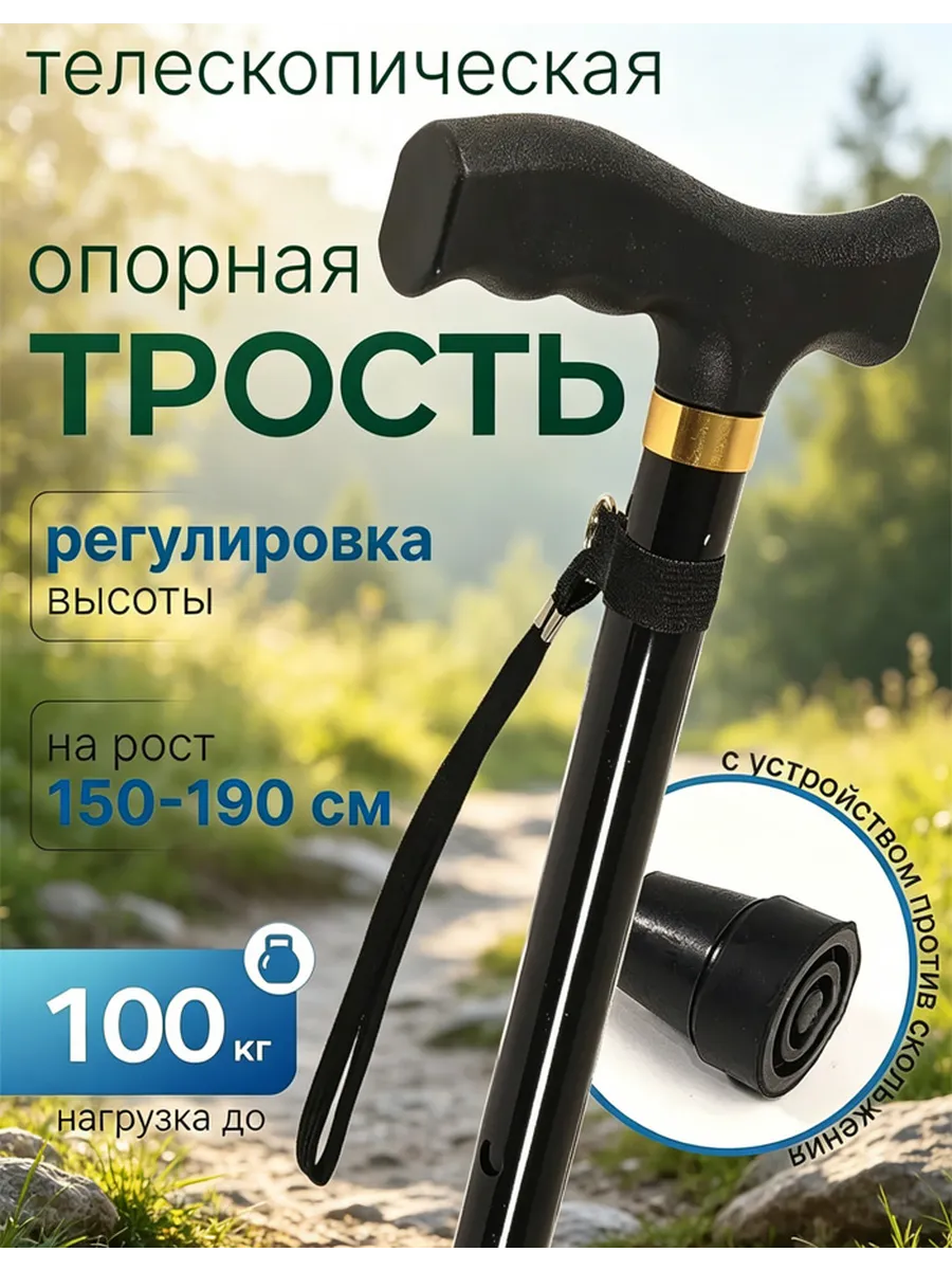 Трость опорная для ходьбы и реабилитации с УПС