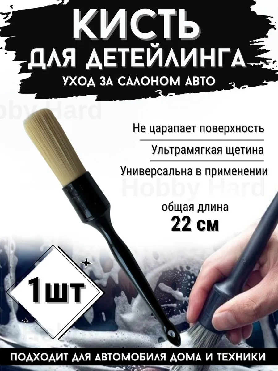 Автомобильная щётка кисточка для детейлинга 1шт