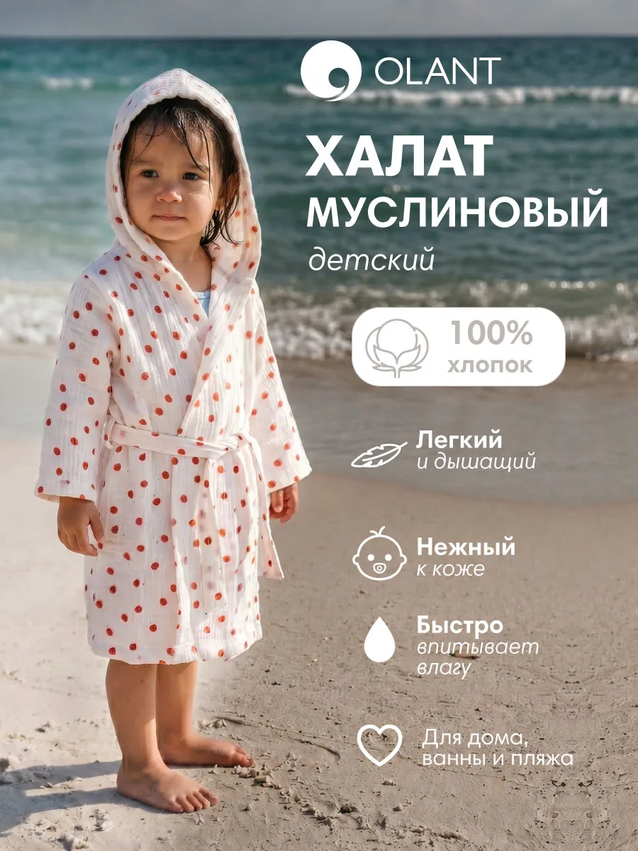Муслиновый халат детский с вшитым поясом, Клубничка