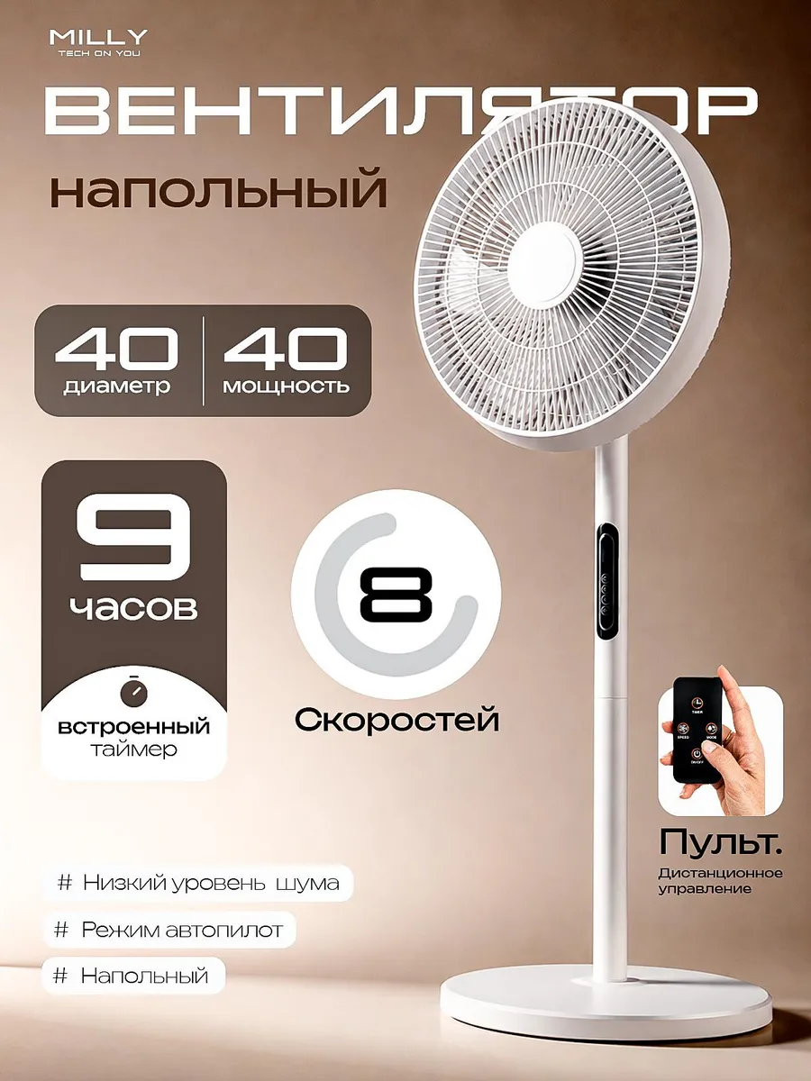 Вентилятор напольный для дома