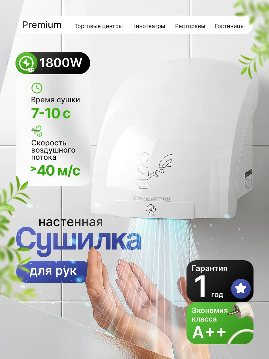 Сушилка для рук электрическая настенная