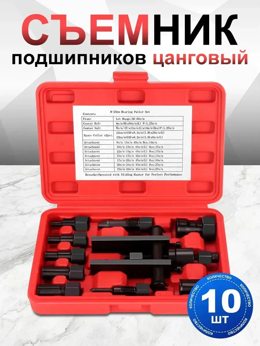 Набор съемников внутренних подшипников для мотоцикла