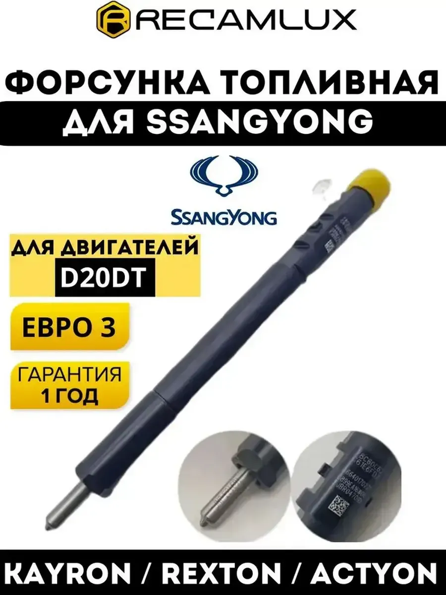Форсунка топливная Delphi EJBR04701D , SsangYong