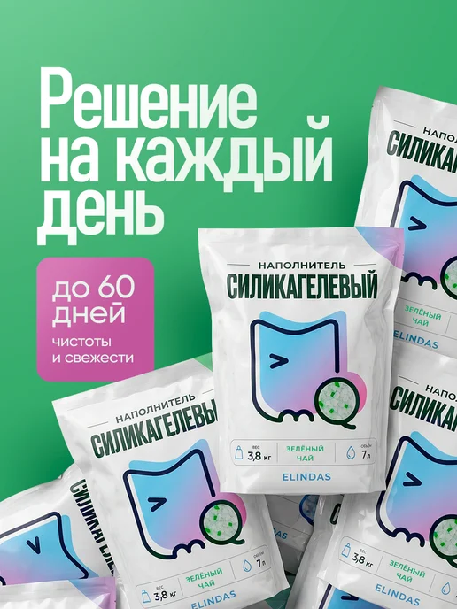 ELINDAS Наполнитель для кошачьего туалета соевый Тофу 5 кг 12 л, 3,8 кг, фото 8