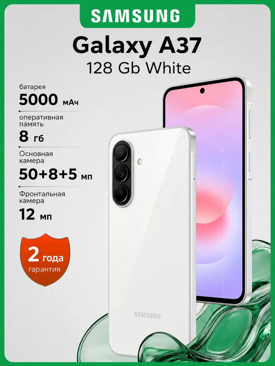 Смартфон Galaxy A37 8/128 Гб самсунг андроид белый