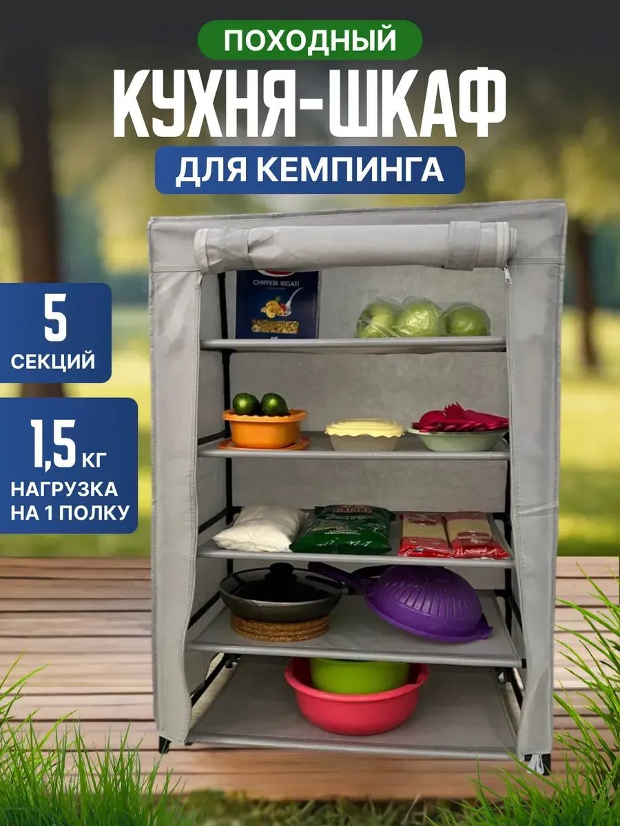 Кемпинговая кухня складная туристическая серая для кемпинга
