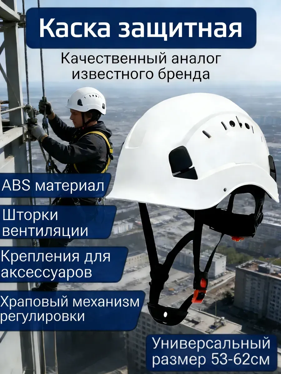 Каска защитная для альпинизма, размер 53-63см