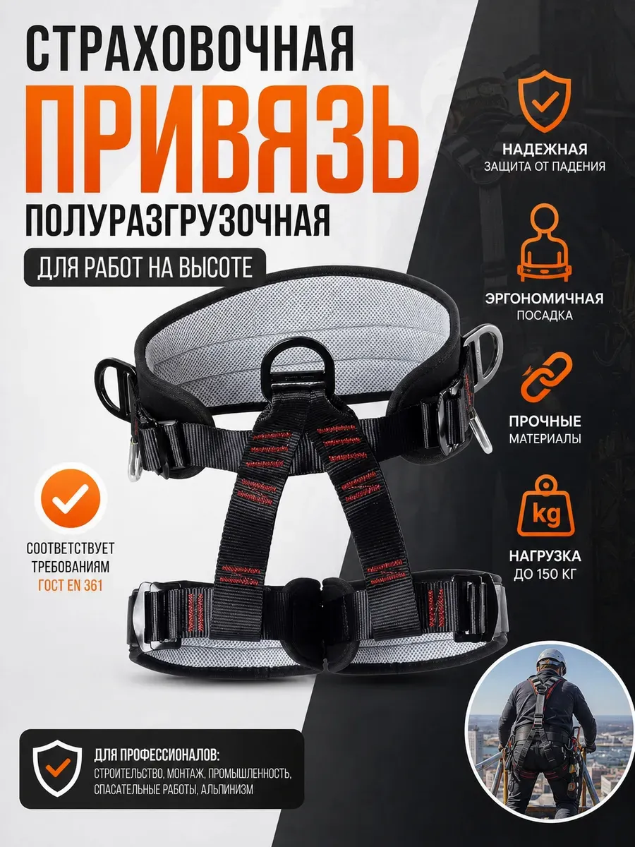 Обвязка альпинистская Страховочная привязь