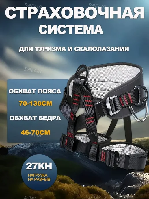 Обвязка альпинистская Страховочная привязь, черный, фото 2