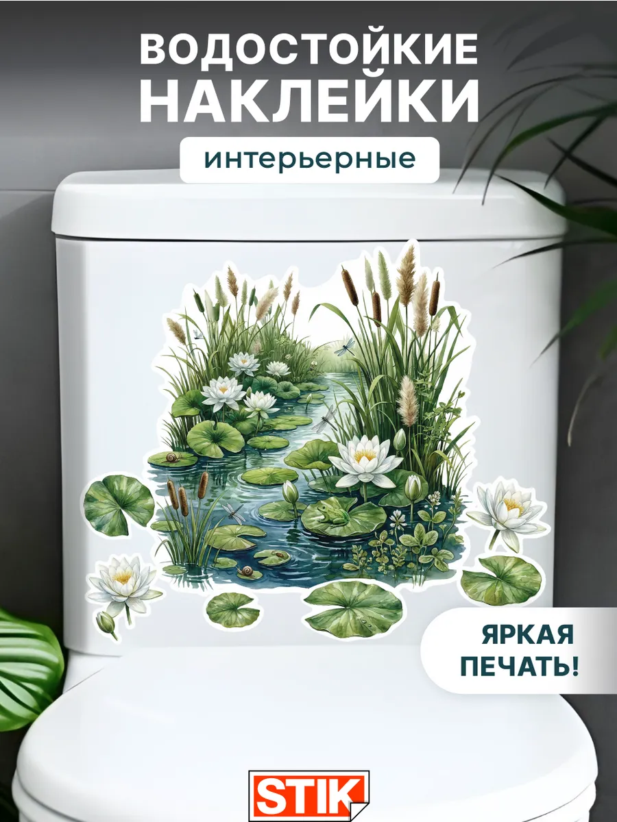 Наклейки на унитаз интерьерные для декора